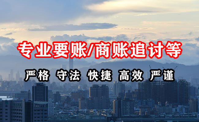 婺城讨账公司